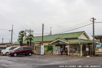 八木原駅