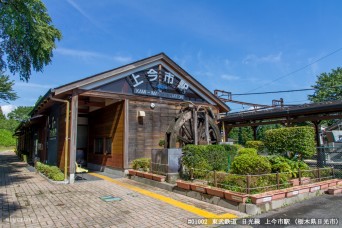 上今市駅