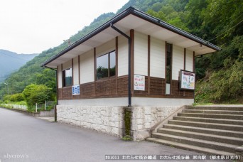 原向駅