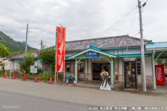 三峰口駅