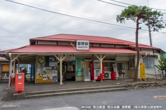 皆野駅