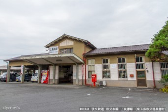 上長瀞駅