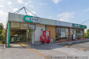 女子大駅