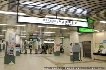 東葉勝田台駅