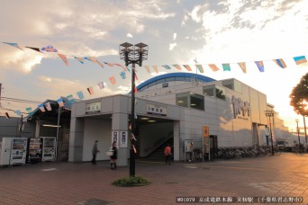 実籾駅