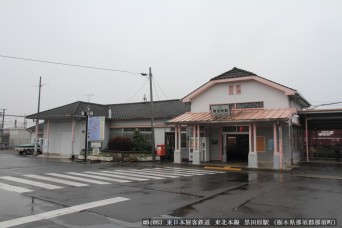 黒田原駅