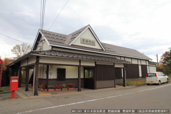 磐梯町駅