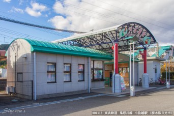 小佐越駅