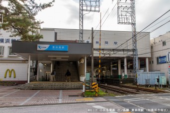 東林間駅