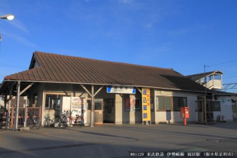 福居駅