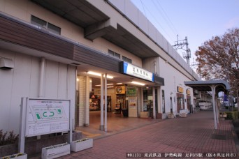 足利市駅