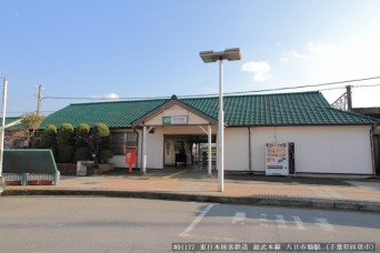 八日市場駅