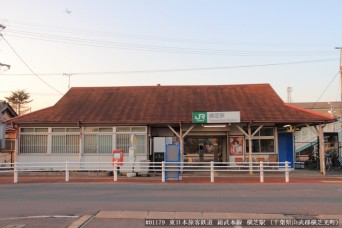 横芝駅