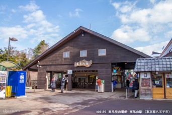 高尾山駅