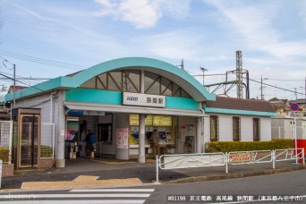 狭間駅