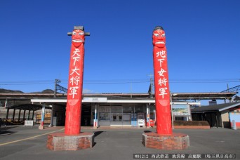 高麗駅