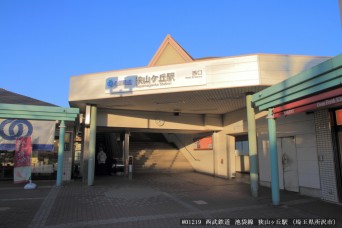 狭山ヶ丘駅