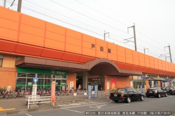 戸田駅