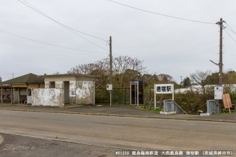 徳宿駅