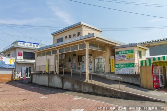 平和台駅