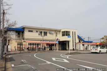 北柏駅