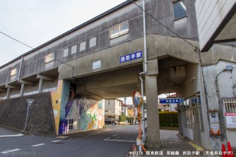 西取手駅