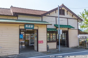 馬庭駅