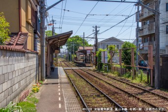 有栖川停留場