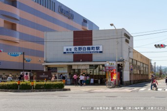 北野白梅町駅