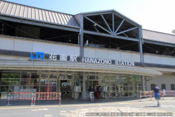 花園駅