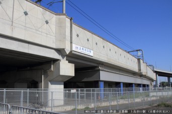 上鳥羽口駅