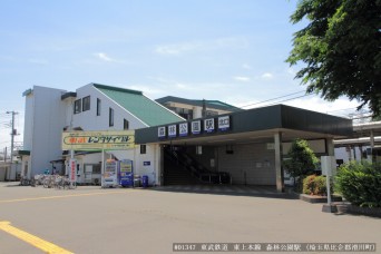 森林公園駅