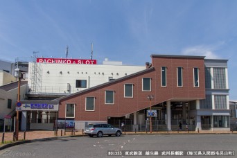 武州長瀬駅