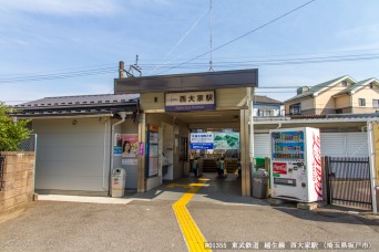 西大家駅