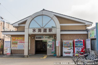 水海道駅