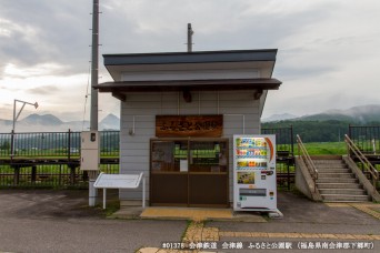 ふるさと公園駅