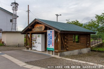 養鱒公園駅