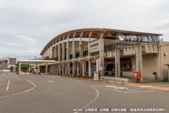 会津田島駅