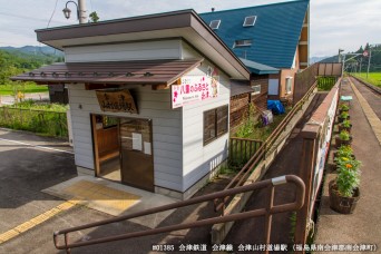 会津山村道場駅