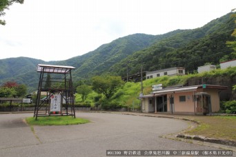 中三依温泉駅