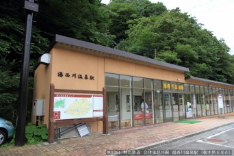 湯西川温泉駅