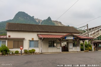 板荷駅