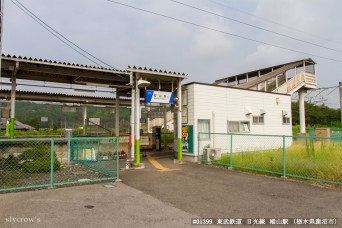 樅山駅