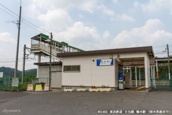 楡木駅