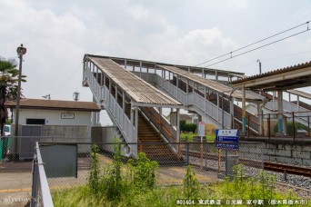 家中駅