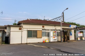 国谷駅