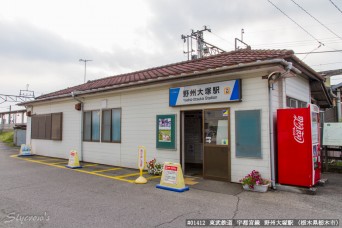 野州大塚駅