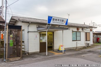 野州平川駅