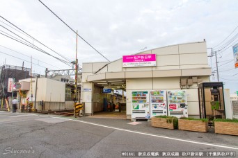 松戸新田駅