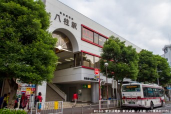 八柱駅